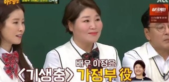 '아는 형님' 고수희 