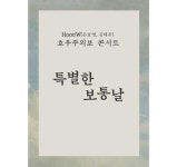 god 김태우-손호영, 호우주의보가 온다...팬들과 만나는  특별한 보통날