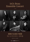 인어스 브라스-InUs Brass ensemble 클래식 공연