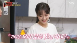 맛남의 광장 양세형, 에이프릴 이나은에 느끼 멘트 발사 오리 아가씨