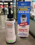 편의점 물건도 집앞까지 로봇 배달… GS25, 편의점 최초 AI 배달로봇 론칭