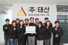 허광옥 태산 대표, 사회복지공동모금회 300만원 기부