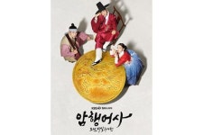 암행어사 김명수X권나라X이이경, 마패 둘러싼 메인 포스터…벌써 심상치 않다