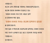 BJ철구 딸 입학설에 우리 학교 아냐 인천 사립초 잇따른 입장문