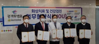 대구 광개토병원 대구전기관련단체협의회와 MOU체결