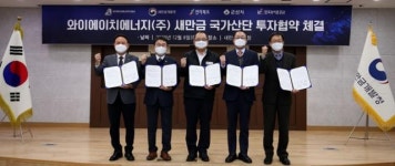 새만금에 재생에너지 설비기업 들어선다