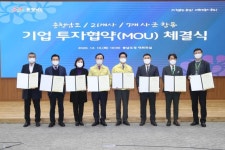 충남 7개 시·군에 21개 기업 4000억 투자