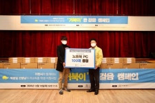 국어 1타강사 박광일씨, 이천시에 컴퓨터 100대 기증