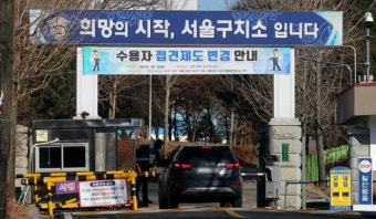 서울구치소 수용자 1명, 코로나 감염 사망
