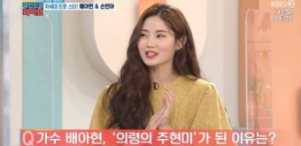 '굿모닝 대한민국 라이브' 배아현, '의령 주현미' 된 이유?