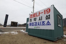 상주교도소 직원 2명 확진…음성 판정 6일 만에 양성