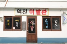 [박준규의 기차여행, 버스여행] 7080부터 공룡시대까지...득량에서 추억 한가득 담아 볼까
