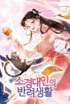 도 넘는 수위부터 역사 왜곡까지…검열 구멍 중국 웹소설