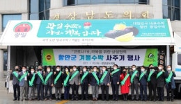 [2021 더 큰 경남… 더 큰 미래] 고품격  함안 건설의 새 희망 찾는 한 해로