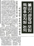 [그때 그 뉴스] 김명수-임성근 몰래 녹취 논란에 소환된 1992년 부산 초원복국집 사건