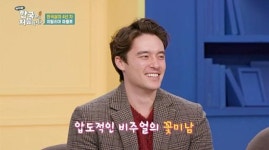 어서와 스티븐, 리틀 다니엘 헤니 출격...딘딘 비교된다 불평