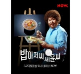 문세윤, 밥아저씨 세윤씨 진행…집밥 사연·특별 레시피 소개