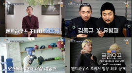 펜트하우스 조비서 김동규, 온앤오프 출격...엄기준과 브로맨스 예고