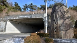 장수 육십령고개 이야기 담은  관광 명소화 추진