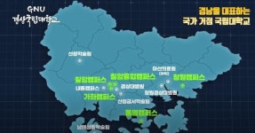 경상대·경남과기대 , 경상국립대학교로 통합