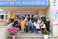 포항 양포초...경북교육청 꿈키움 작은 학교  인증 제1호