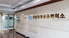 충남북부상의 수상한 정관개정 추진... 소상공인 반발