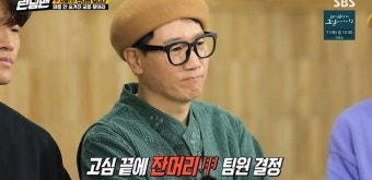 '런닝맨' 지석진, 김종국·이광수 팀원으로 선택…양세찬 