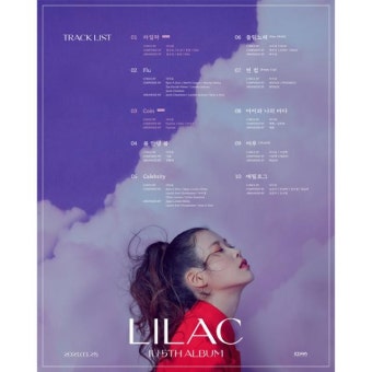 아이유, 초호화 라인업 'LILAC' 트랙 리스트...더블 타이틀 확정