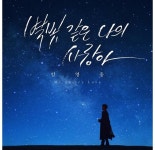 임영웅, '별빛 같은 나의 사랑아' 음원차트 최상위권…변함없는 저력