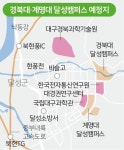 R&D 중심이라더니… 애물단지 경북·계명대 달성캠퍼스 어쩌나