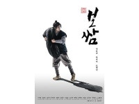 보쌈 정일우, 거친 매력 담은 티저 포스터…밑바닥 인생 연기 변신 어떨까
