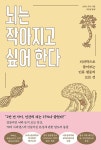 [새 책] 강양구의 강한 과학 외