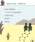 [김용택의 소소한 날들] 사랑해요 당신