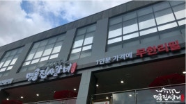 명륜진사갈비 3년 만에 무한리필 가격 인상