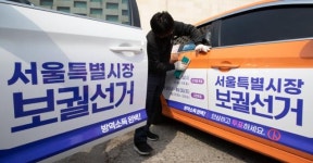 서울시선관위, '민주당 색깔' 논란 택시 투표 홍보 중단한다