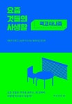 [새 책] 벤 린드버그·트래비스 소칙 MVP 머신 외