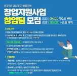 경북도, 협동조합 창업 돕는다… 예비 창업팀 모집