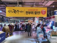 부울경 메가마트서 영주한우축제 열려