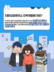 대한상공회의소 인력개발원,미래 인재로 거듭나기 위한 첫 걸음