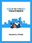 대한상공회의소 인력개발원,미래 인재로 거듭나기 위한 첫 걸음