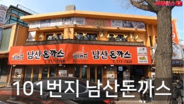 10년 만에 터진 남산돈까스 원조 공방...건물주는 5년을 속였다