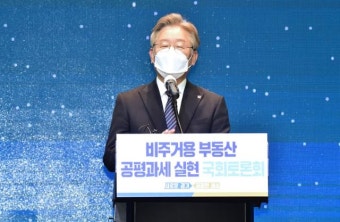 이재명 