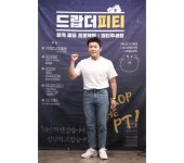 [HI★현장] 마음 여린 조세호, 드랍더피티로 성장할까