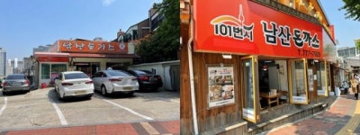 원조가 뭐기에...법적 다툼으로 간 30년 남산돈가스 원조 논쟁