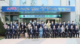 달성교육지원청 신청사 이전 개청식