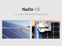 태양광 패널 클리닝으로 발전효율 높여