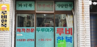 30년 양장 제작 거쳐 한복 최고봉 깨끼저고리 명장으로 우뚝 [방방곡곡 노포기행]