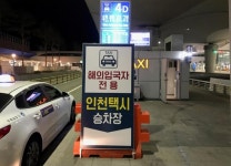 미터기 끄고 할증요금 부당 부과...인천공항 택시 무더기 적발