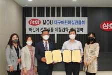 삼화식품 장류공정 어린이집 원생에 개방