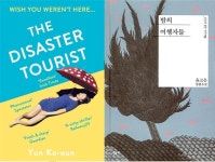 윤고은 밤의 여행자들 영국 추리문학상 대거상 수상...아시아 작가 최초